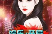 娱乐吃瓜酱创作原声小说,娱乐圈幕后风云录